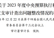 审计署通报：3家保险公司骗取的3亿多元补贴已全部收回财政