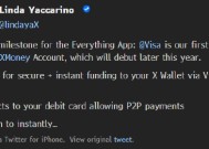 X选择Visa作为迈向“万能应用”目标的首个数字钱包合作伙伴