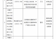 中国东方山西省分公司被罚60万元：因未按规定报告内部交易导致风险被掩盖等违法行为