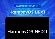 HarmonyOS NEXT获新浪2024科技风云榜【年度智能操作系统】奖