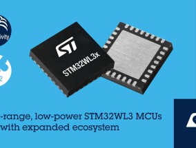 意法半导体推出STM32WL33低功耗、长距离无线微控制器，扩展专用生态系统