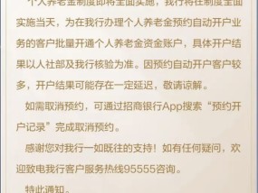 个人养老金制度全面扩围在即 已有银行发布批量开户业务通知