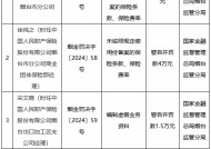 人保财险烟台市分公司被罚35万元：编制虚假业务资料，未按照规定使用经备案的保险条款、保险费率