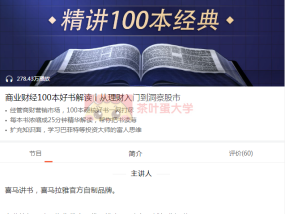 商业财经100本好书解读丨从理财入门到洞察股市 – 百度网盘 – 下载