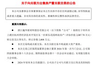 上市公司要将6000余平方米房产转让给董事长，作价2000万元