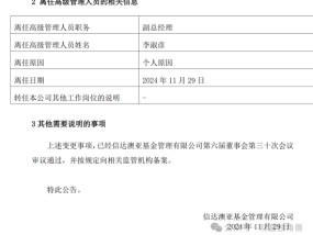 信达澳亚陷“老鼠仓”风波，李淑彦换手率高达873%，基民抱怨产品封闭期跌40％