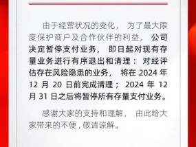 即日起清理存量业务！开店宝官宣暂停业务 支付行业洗牌加速