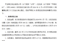 平安银行：平银优01拟于3月7日每股派息4.37元