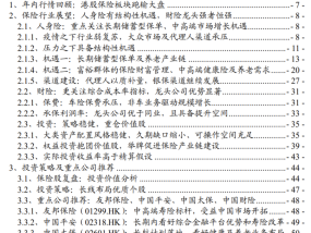 【兴证海外金融】2021年海外保险行业中期投资策略：长线布局寿险标杆及财险龙头 20210609