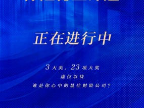 年度最佳财险公司将花落谁家？2024新浪金麒麟保险行业评选投票速戳