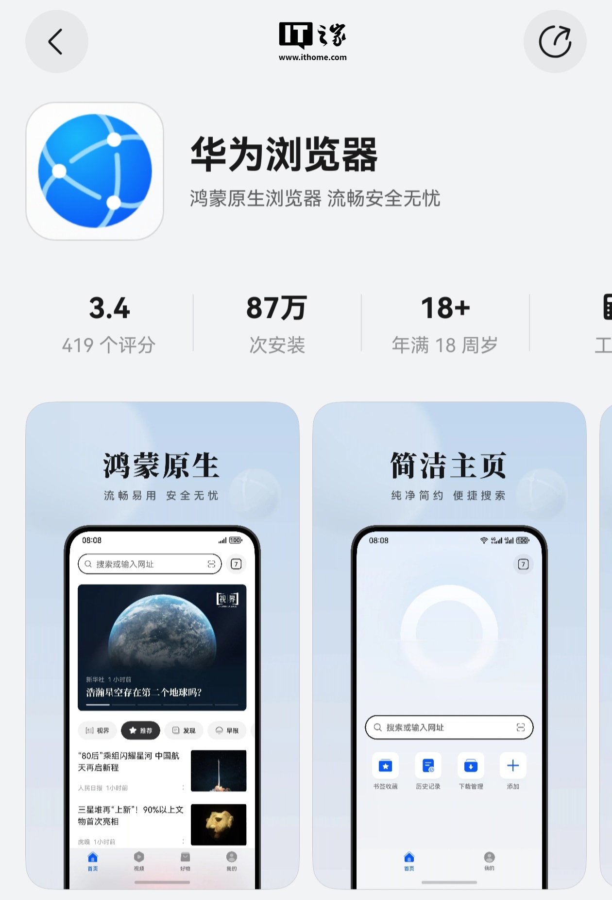 纯血鸿蒙版华为浏览器 App 获 5.0.6.301 版本升级：支持简洁主页添加自定义网址、书签 / 历史搜索等功能