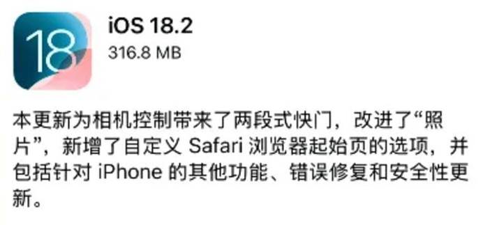 苹果发布 iOS 18.2 正式版，修复多个漏洞