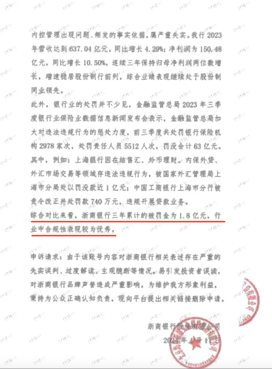 浙商银行：3年被罚1.8亿 自认行业内合规性表现较为优秀