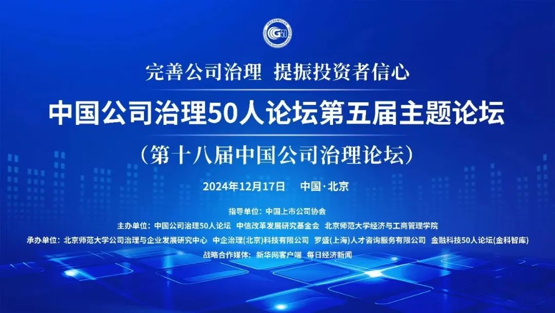 越秀资本荣登2024年度中国上市公司治理TOP100、中小投资者权益保护TOP100、金融业上市公司ESG TOP10榜单