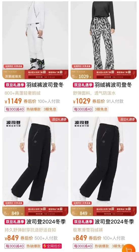 700多元的羽绒裤仅3克绒？波司登客服回应：绒跟绒不一样，同款已售完！3克绒该怎么分？业内人士解答→