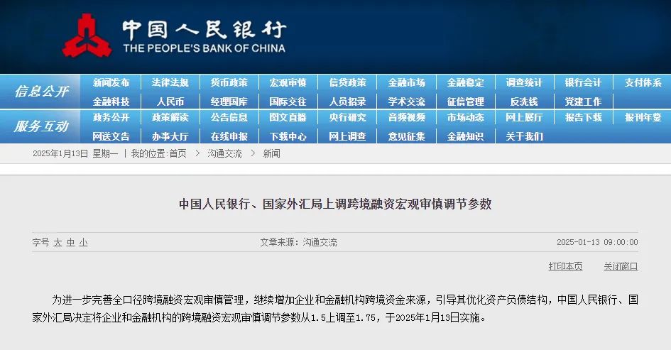 央行再出手稳汇率，释放什么信号？