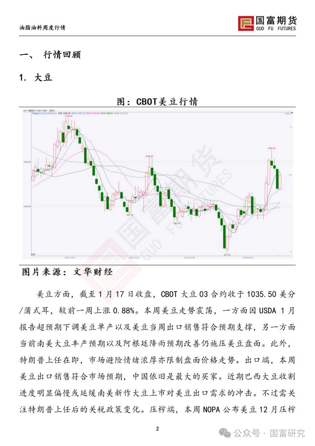 【国富豆系研究周报】特朗普上任在即 市场谨慎交投