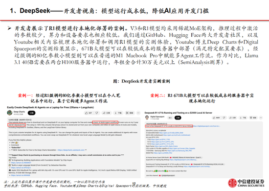 中信建投：DeepSeek产业链投资机遇