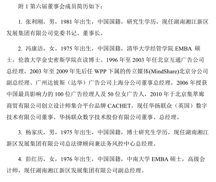 股价两个“一字板” 长沙国资拿下华扬联众意欲何为？